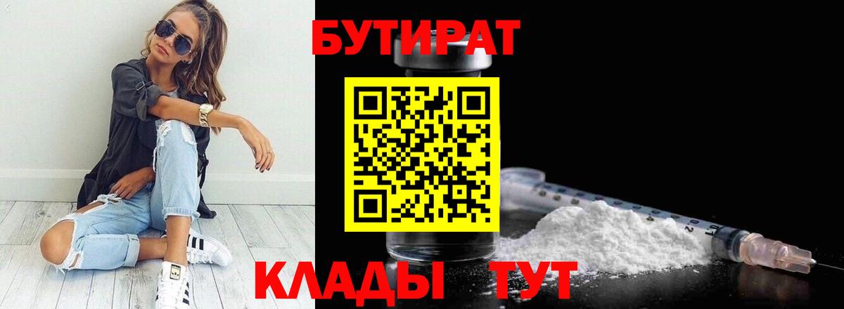 БУТИРАТ буратино  Вход с VPN  Трёхгорный 