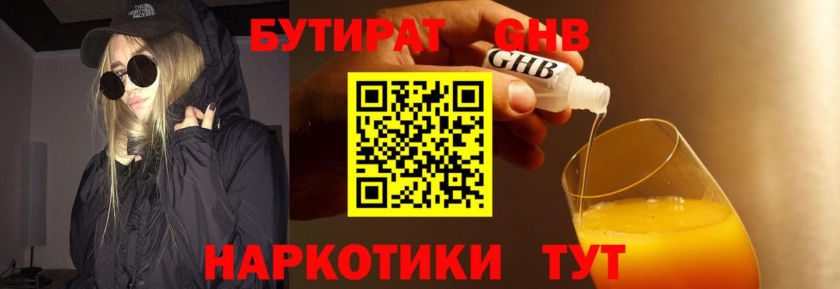 Бутират 99% Трёхгорный