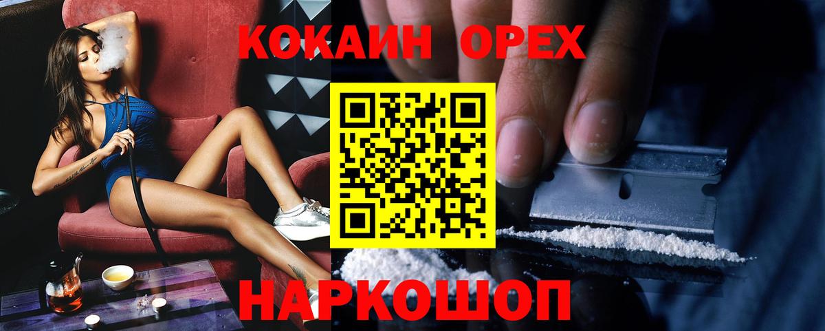 COCAIN Эквадор  Вход с VPN  Кокаин  Трёхгорный 