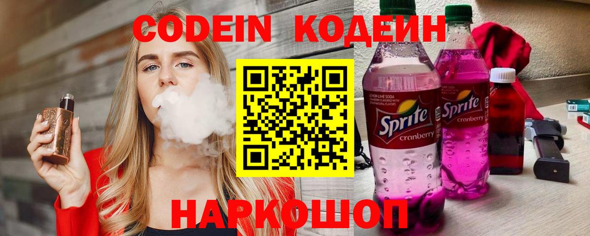 Codein Purple Drank Трёхгорный