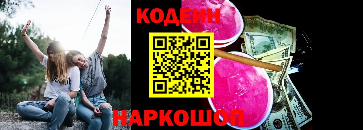 Кодеин напиток Lean (лин)  Кодеин напиток Lean (лин)  Вход с VPN  Трёхгорный 