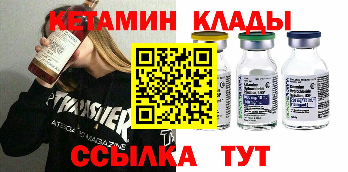 КЕТАМИН VHQ Трёхгорный