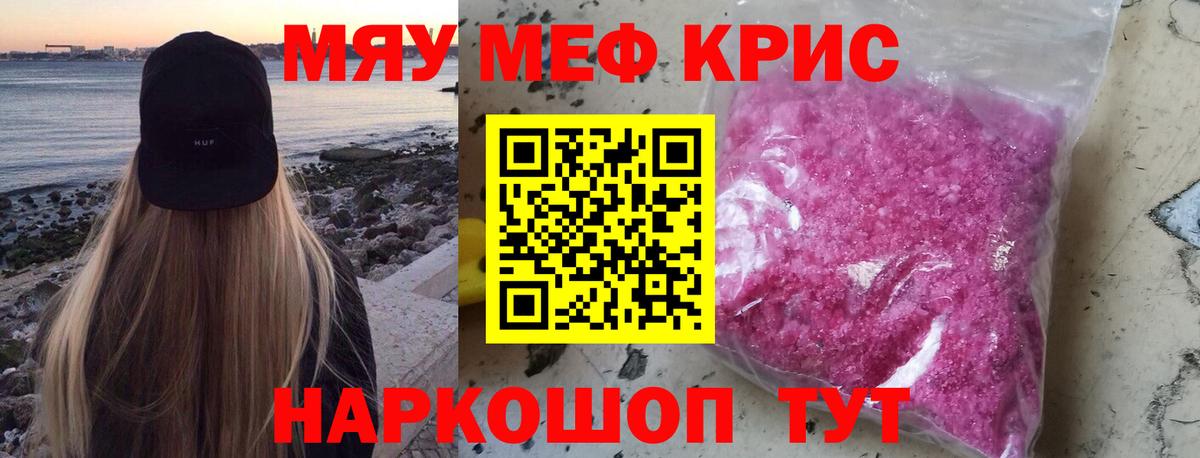 Меф мяу мяу кристаллы Трёхгорный