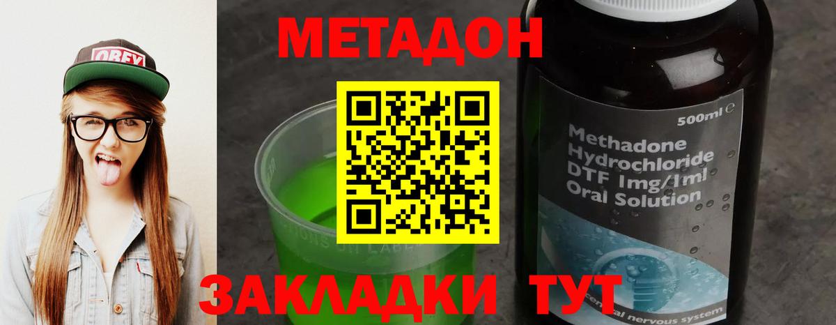 МЕТАДОН methadone  Вход с VPN  Трёхгорный  МЕТАДОН VHQ 